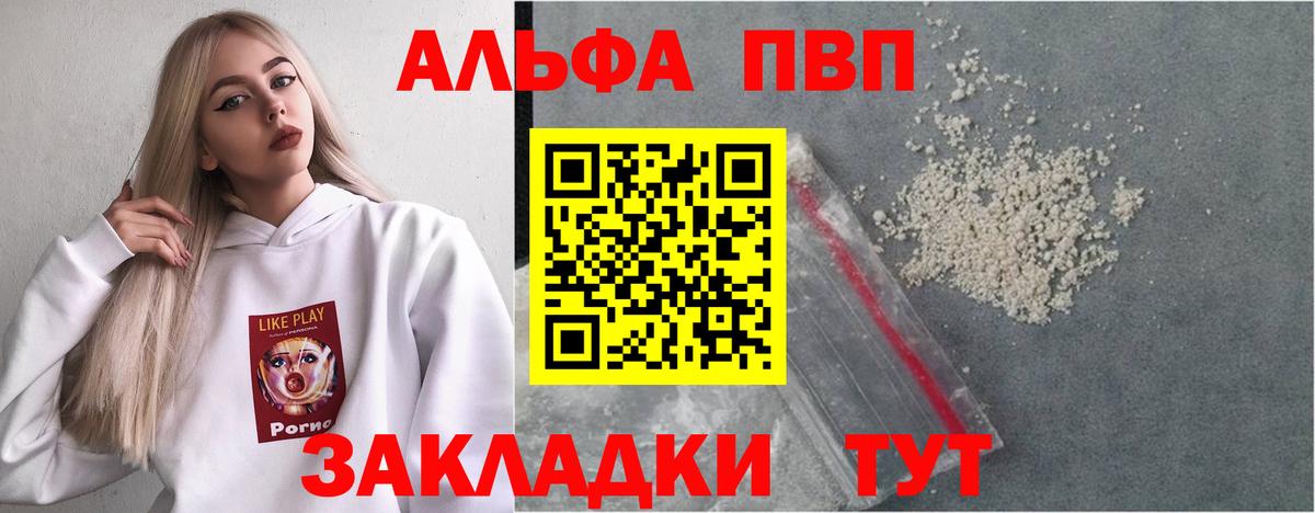 Alfa_PVP VHQ Дмитров