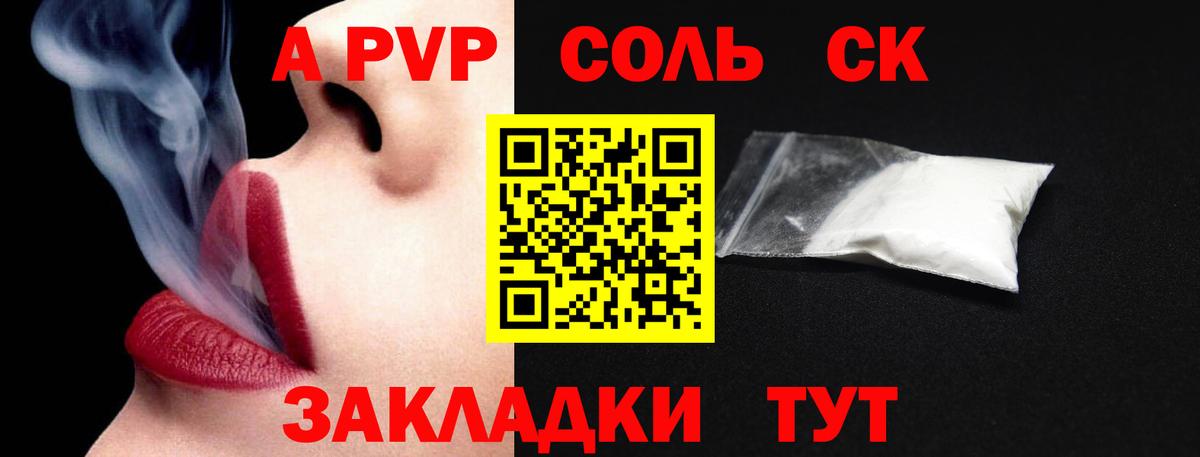 Alpha PVP СК  Альфа ПВП Соль  А ПВП  Дмитров 