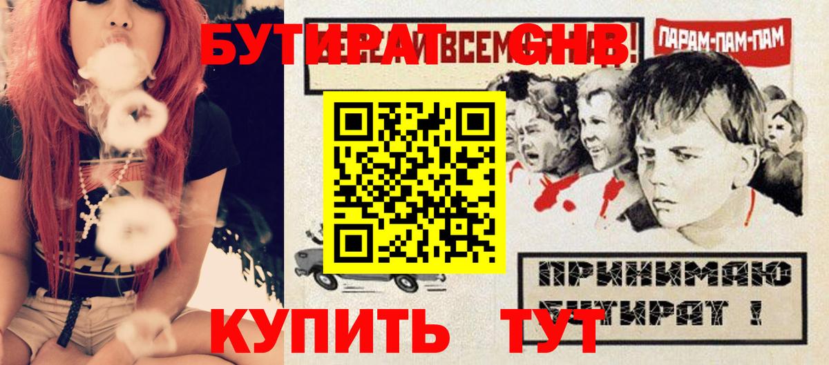 БУТИРАТ жидкий экстази  Бутират  Дмитров 