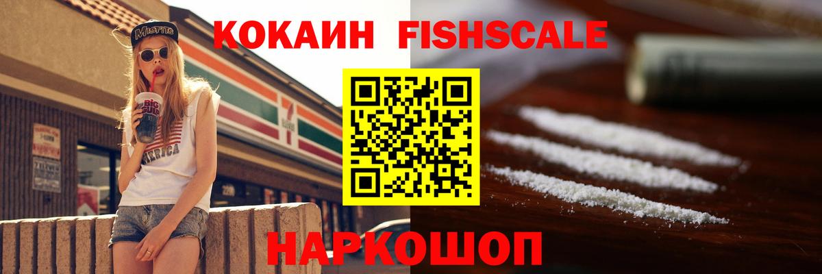 Cocaine Колумбийский  Cocaine  Дмитров  КОКАИН Fish Scale 