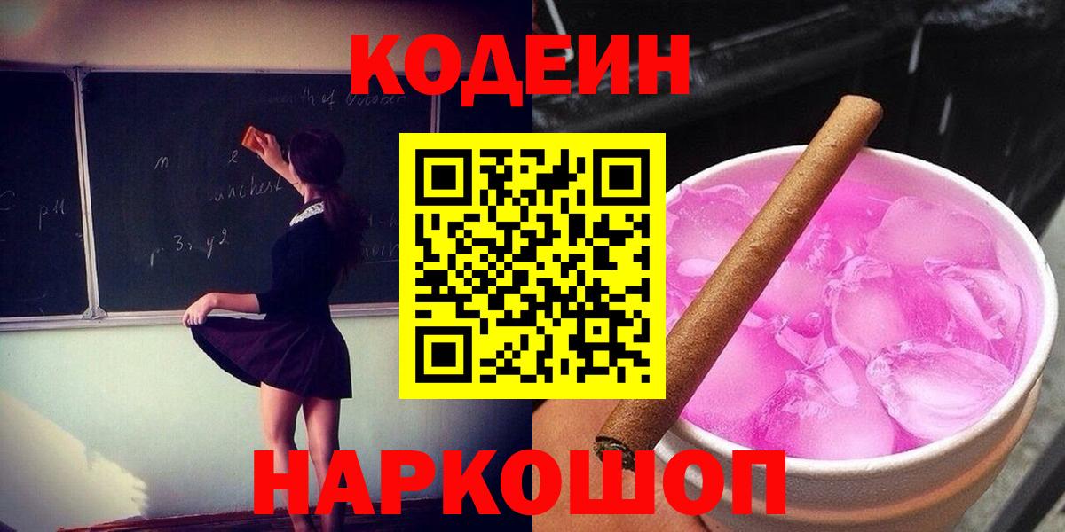 Кодеиновый сироп Lean напиток Lean (лин) Дмитров
