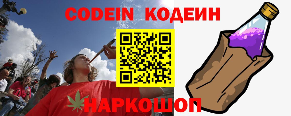 Кодеиновый сироп Lean напиток Lean (лин)  даркнет сайт  Дмитров 