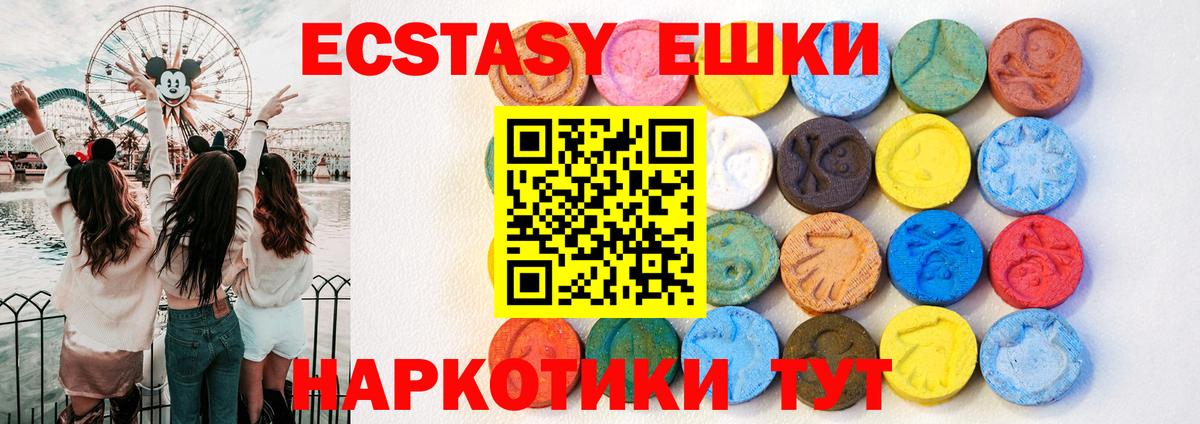 Ecstasy диски  Ecstasy  Дмитров  Вход с VPN  ЭКСТАЗИ 280мг 