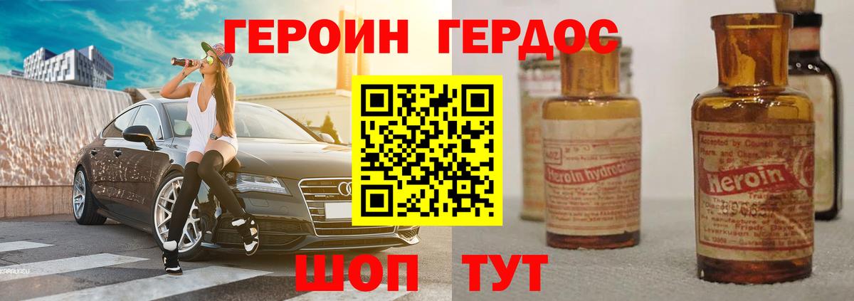 ГЕРОИН  Дмитров  Героин VHQ 