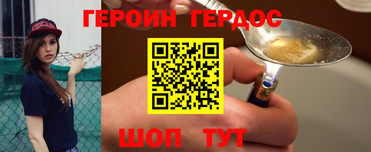 Героин VHQ Дмитров