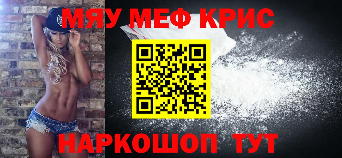 Меф мяу мяу мука Дмитров