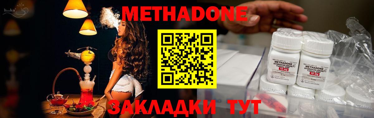 МЕТАДОН кристалл  Дмитров  mega вход  МЕТАДОН methadone 